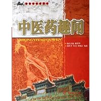 中医药趣闻