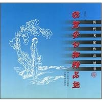 钱惠安白描精品选