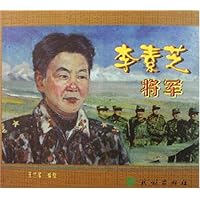 李素芝将军