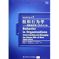 组织行为学:理解和管理工作者(第8版)