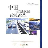 中国道路运输政策改革