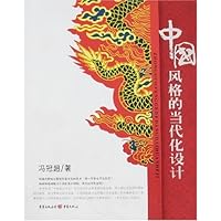 中国风格的当代化设计