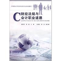 财经法规与会计职业道德