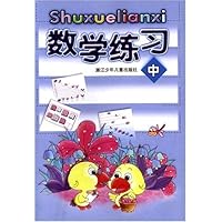 数学练习(中)