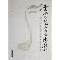云裳花容泥鸿影:首届北京大学生服装化装设计教学展示会获奖作品集