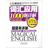红魔英语词汇应用1000题详解(高中版)(超值新改版)
