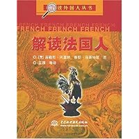 解读法国人