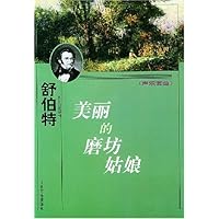 舒伯特:美丽的磨坊姑娘(声乐套曲)