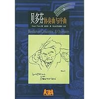贝多芬:协奏曲与序曲(音乐导读3)