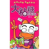 大粘糖之默剧版