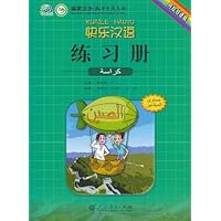 快乐汉语•练习册(阿拉伯语版)