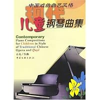 中国戏曲曲艺风格现代儿童钢琴曲集