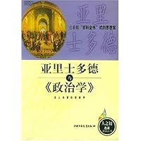 亚里士多德与政治学