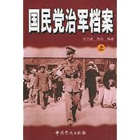 国民党治军档案(套装上下册)