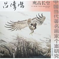 中国当代著名画家个案研究-吕伟杰鹰击长空