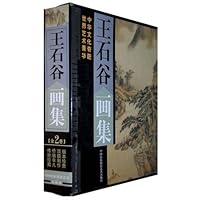 王石谷画集