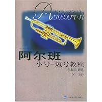 阿尔班小号-短号教程(上下)