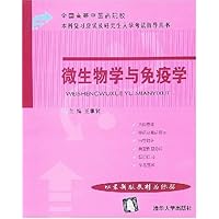 微生物学与免疫学/全国高等中医药院校本科复习应试及研究生入学考试指导丛书