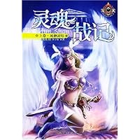 灵魂战记(上下)