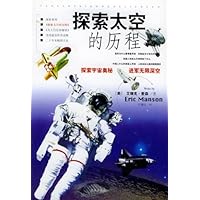 探索太空的历程(全4册)