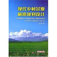 现代乡村景观旅游规划设计