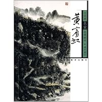 中国画名家经典画库:黄宾虹