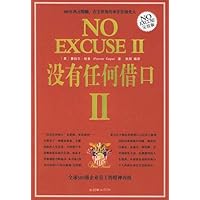 没有任何借口2