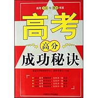 高考高分成功秘诀