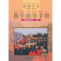 标准中文教学指导手册•(第3级•第1册)