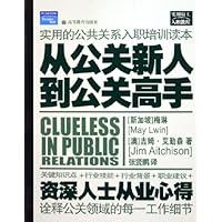 从公关新人到公关高手