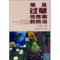 常见过敏性疾病的防治