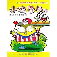 小鸡索卡3