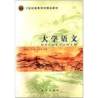 大学语文(修订版)