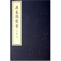 居易簃丛书(6种)(上)(共8册)