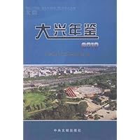 北京大兴年鉴