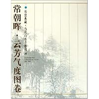 常朝晖云芳气度图卷