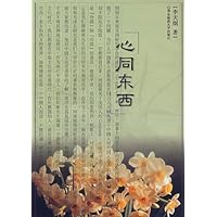 心同东西