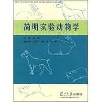 简明实验动物学