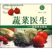 蔬菜医生:蔬菜养生秘笈