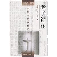 老子评传