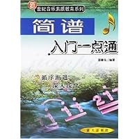 简谱入门一点通
