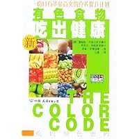 有色食物吃出健康:吃的颜色密码