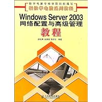 Windows Server 2003 网络配置与高级管理教