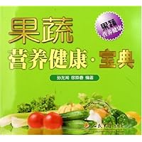 果蔬营养健康宝典