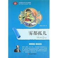 语文新课标互动阅读•语文新课标必读丛书:雾都孤儿