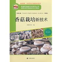 香菇栽培新技术