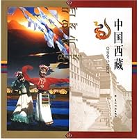 中国西藏（画册）