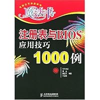 注册表与BIOS应用技巧1000例