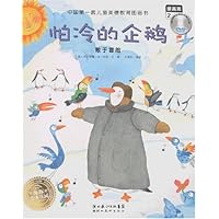 怕冷的企鹅:敢于冒险(提高篇2)(附光盘1张)