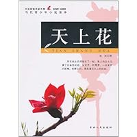 天上花